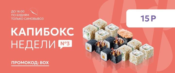 Изображение акцииКапибокс недели