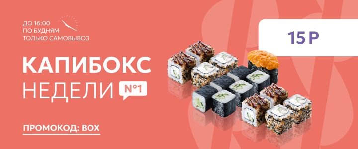 Изображение акцииКапибокс недели