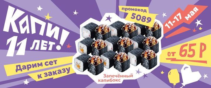 Изображение акцииМесяц подарков от Капи! ❤️