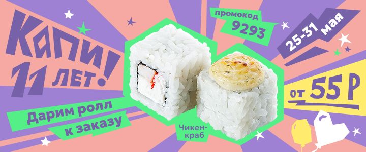 Изображение акцииМесяц подарков от Капи! ❤️