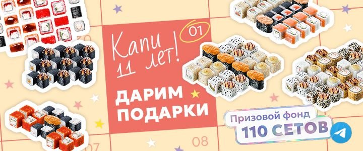 Изображение акцииНам 11 лет — а подарки, конечно, для вас! 🎉