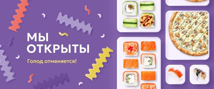 Изображение акцииМы открыты!