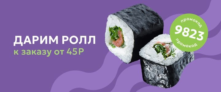 Изображение акцииСвежесть от 45 р. в подарок!