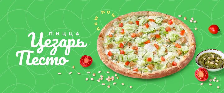 Изображение акцииПицца «Цезарь Песто» — вкус лета в каждом кусочке☀️