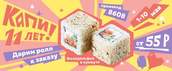 Изображение акцииМесяц подарков от Капи! ❤️