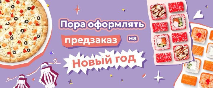 Изображение акцииПринимаем предзаказы!🎄