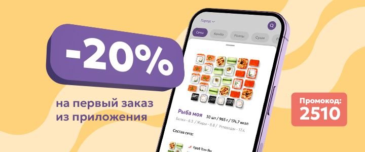 Изображение акцииСкидка на первый заказ через приложение!