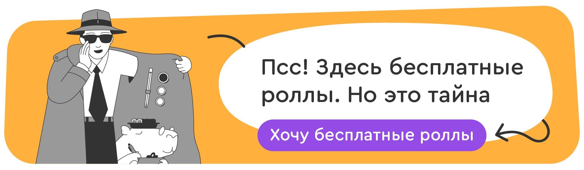 Банер акции Станьте тайным покупателем Капибары 🤫