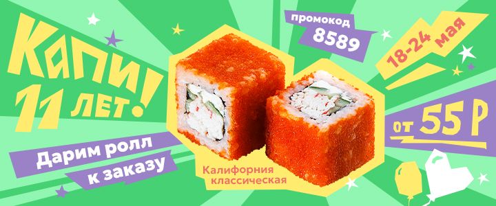 Изображение акцииМесяц подарков от Капи! ❤️