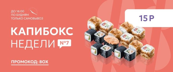 Изображение акцииКапибокс недели