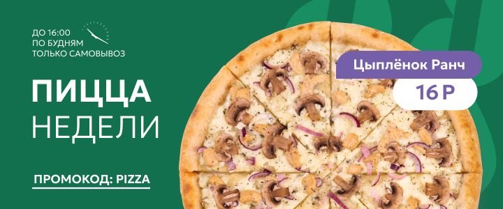 Изображение акцииПицца недели — вкусно и выгодно!🍕