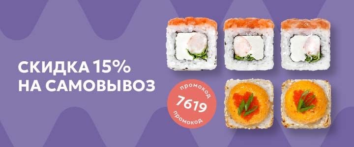 Изображение акцииДарим скидку 15% на заказы с собой!