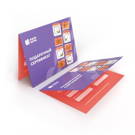 Подарочный сертификат на 50 руб.