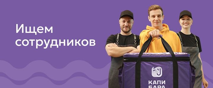 Изображение акцииИщем сотрудников